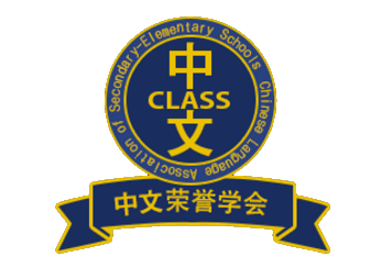 National Chinese Honor Society Logo